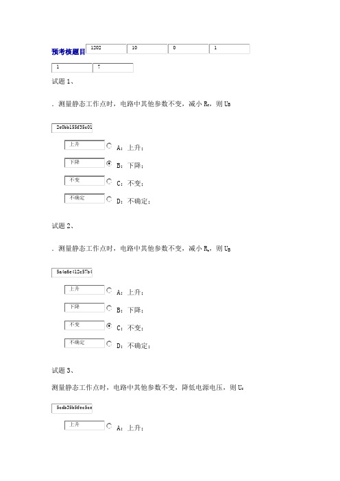 模电预考核题目2-实验2-基本单管共射放大电路设计和实践-哈工大-威海