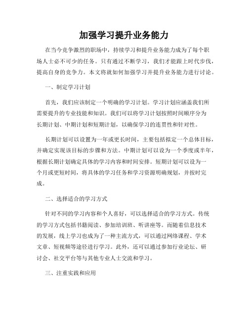 加强学习提升业务能力