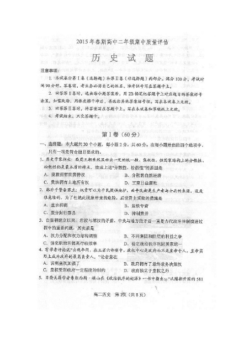 河南省南阳市2014-2015学年高二下学期期中质量评估历史试题 扫描版含答案