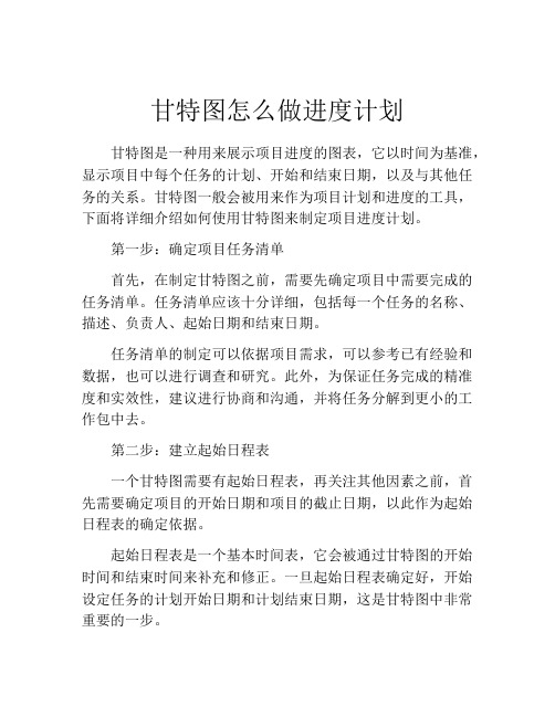 甘特图怎么做进度计划(精选10篇)