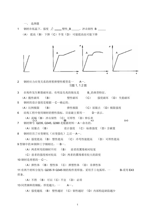 钢结构课后习题答案(DOC)