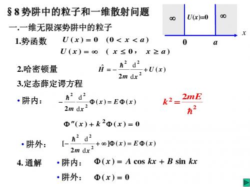 5势阱、一维谐振子