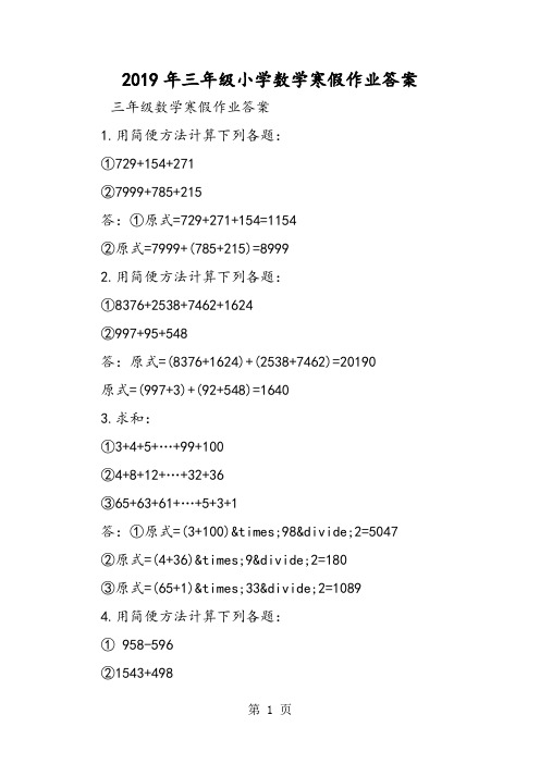 三年级小学数学寒假作业答案-最新教育文档