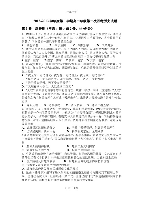 陕西省商南县高级中学2012-2013学年高二上学期第二次月考历史试题