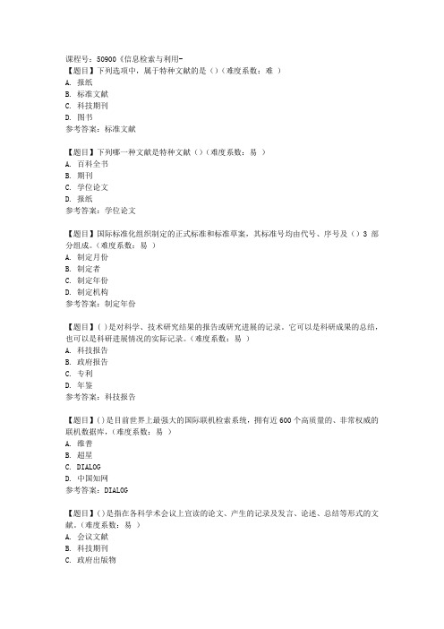 国家开放大学广东[课程号]50900《信息检索与利用》第四次形考作业答案