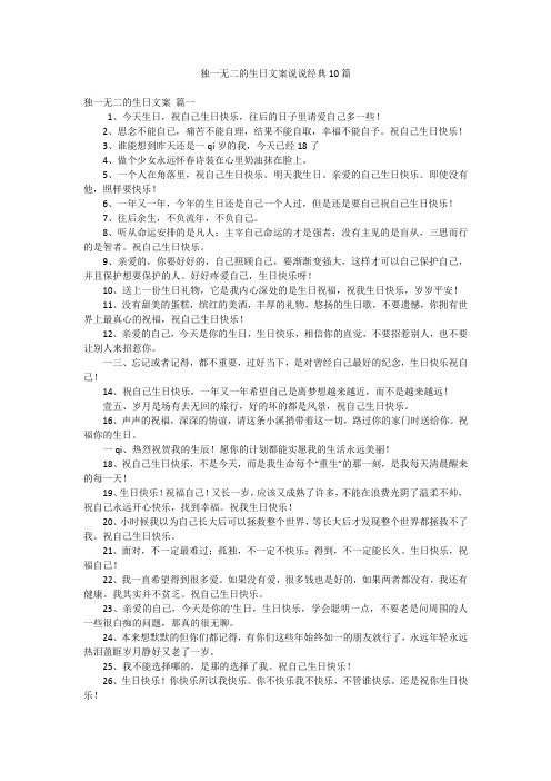 独一无二的生日文案说说经典10篇