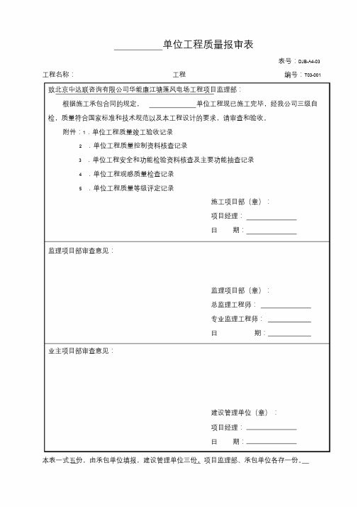 DL／T5210.1-2012电力建设施工质量验收及评定附表全套