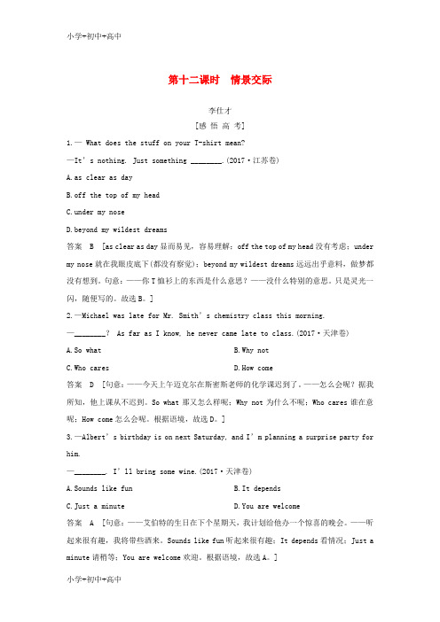 教育最新K12江苏省2019高考英语 第二部分 语法核心突破 第十二课时 情景交际练习(含解析)