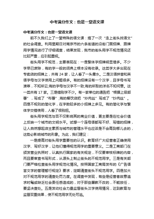 中考满分作文：也是一堂语文课