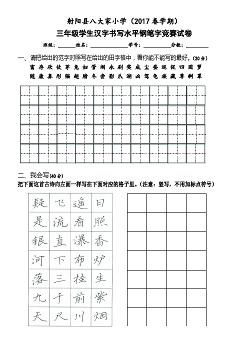 2017三年级学生汉字书写水平钢笔字竞赛试卷