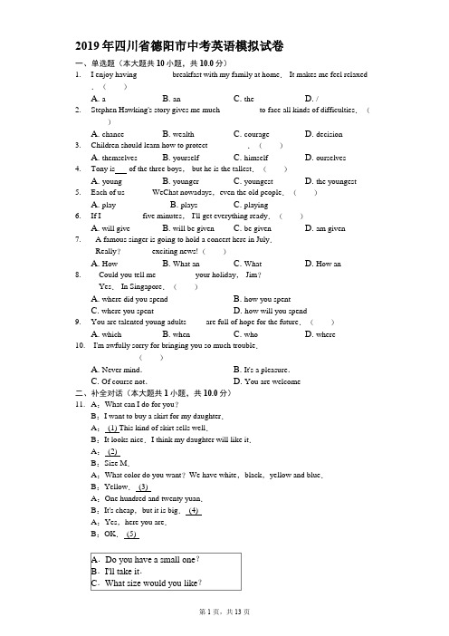 2019年四川省德阳市中考英语模拟试卷-解析版