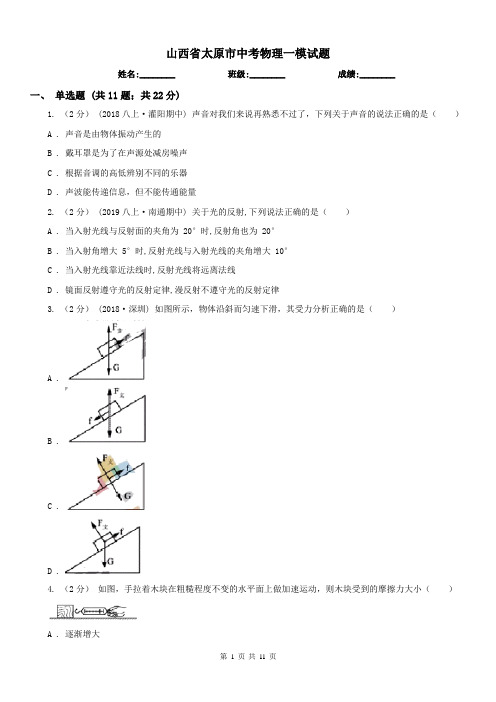 山西省太原市中考物理一模试题