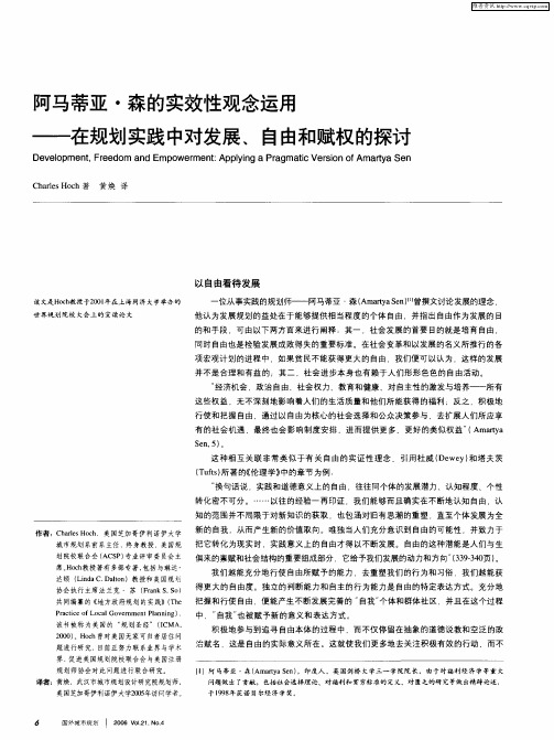 阿马蒂亚·森的实效性观念运用——在规划实践中对发展、自由和赋权的探讨