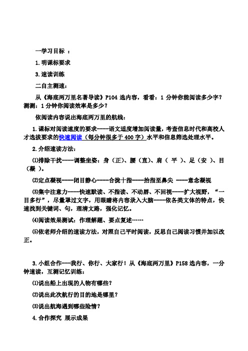 七年级语文下《第六单元   海底两万里   ：快速阅读》公开课设计教案_4