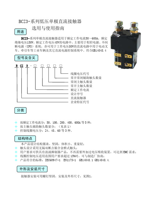 直流接触器选型