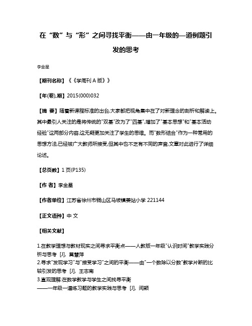 在“数”与“形”之间寻找平衡——由一年级的—道例题引发的思考