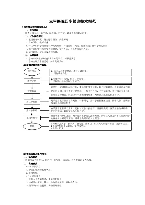 三甲医院四步触诊技术规范