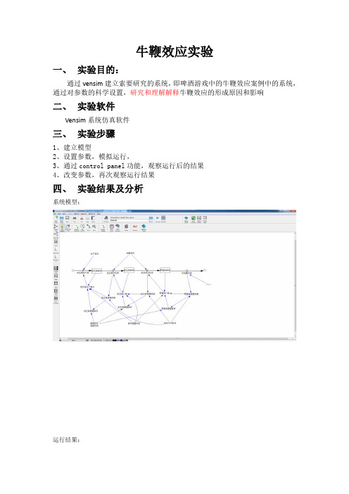 牛鞭效应的形成原因和影响