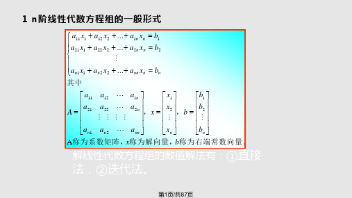 数学线性代数方程组PPT课件