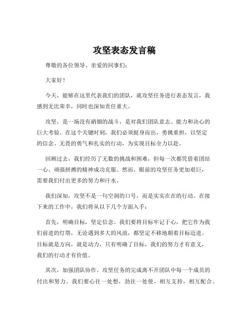 攻坚表态发言稿