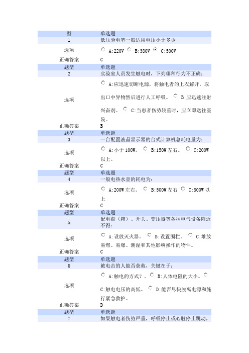 同济大学实验室安全教育与考试(经管学院题库)