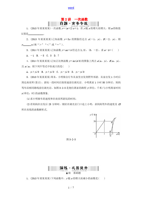 【南方新中考】(南粤专用)2015中考数学 第一部分 数代数 第三章 第2讲 一次函数检测复习