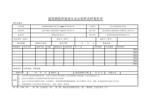 焊接委托单