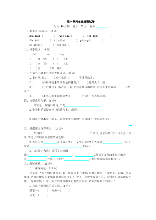 部编版五年级语文上册全册单元检测试卷及全套答案(含期中期末)-精