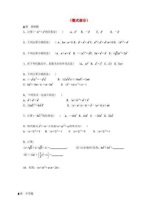 2018届中考数学一轮复习 各知识点练习题分层设计三(整式部分)