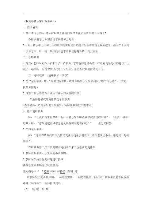 小学音乐_《我是小音乐家》教学设计学情分析教材分析课后反思