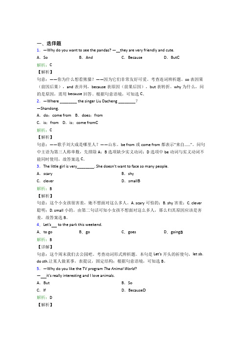 《好题》初中英语七年级下册Unit 5提高卷(含解析)