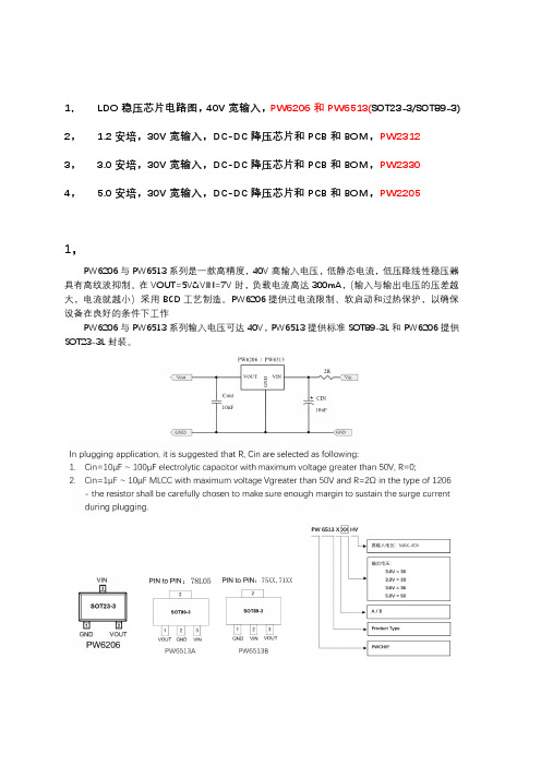 24V转5V,24V转3.3V稳压芯片的电路图和PCB