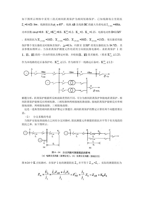 整定计算例题