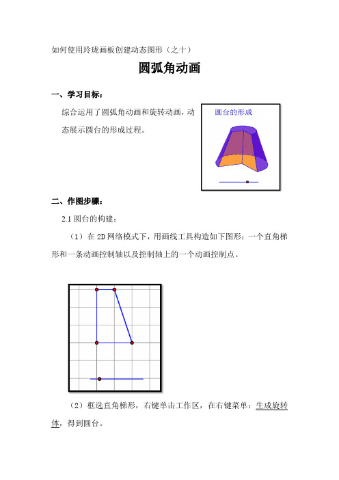 如何使用玲珑画板创建动态图形10. 圆弧角动画