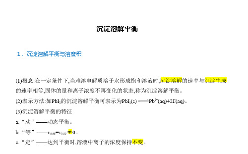 3.3沉淀溶解平衡课件上学期高二化学选择性必修1