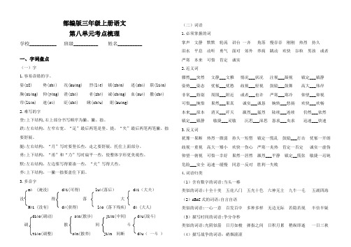 部编版三年级语文上册第八单元考点梳理归纳