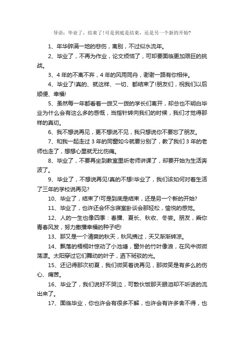 给所有大学同学的毕业赠言一句话