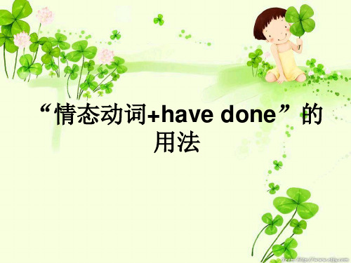 情态动词havedone的用法