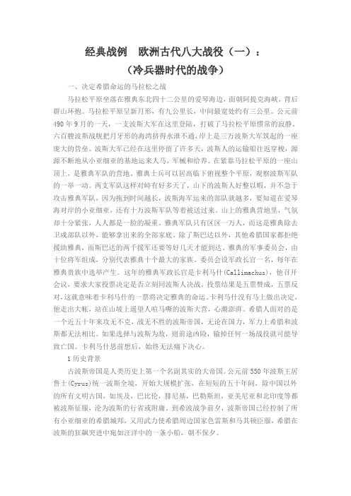 经典战例 欧洲古代八大战役(一)