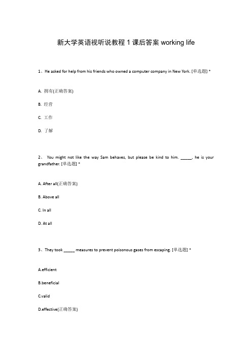 新大学英语视听说教程1课后答案working life