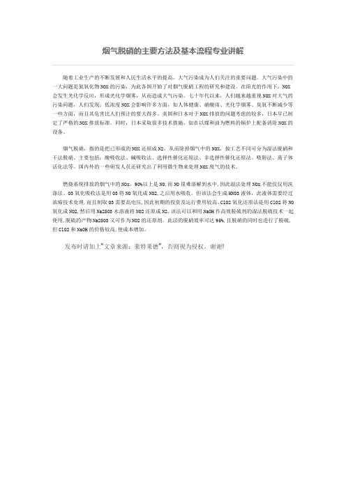 烟气脱硝的主要方法及基本流程专业讲解