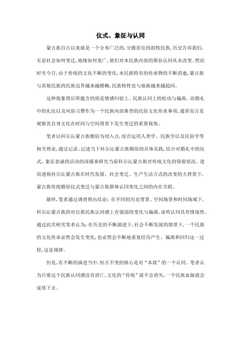 仪式、象征与认同