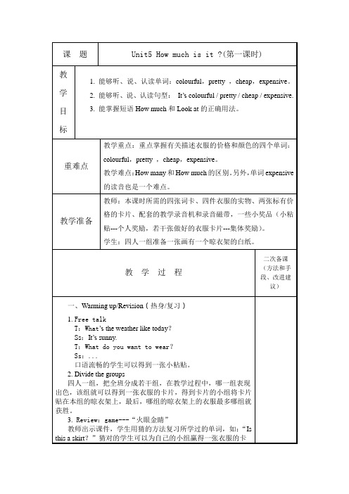 pep小学英语四年级下册第五单元教案