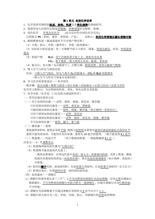 2012秋九年级新人教版化学上册知识点及单元试卷全套