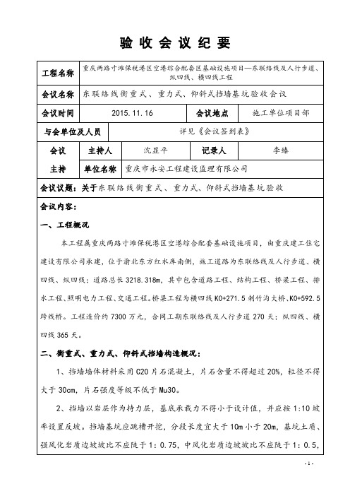 衡重式、重力式、仰斜式挡墙挡墙基坑验收