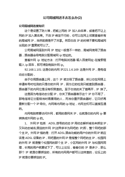 公司局域网进不去怎么办（2）