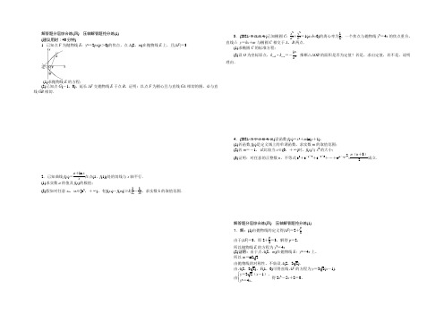 2022版优化方案高考数学(山东专用·理科)二轮复习解答题分层综合练(四) Word版含答案