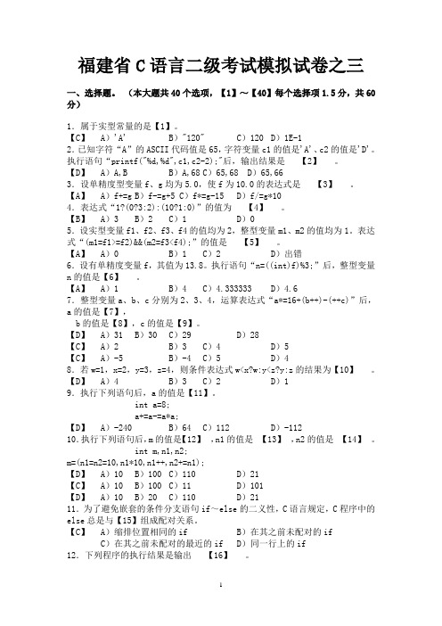 福建省C语言二级考试模拟试卷之三