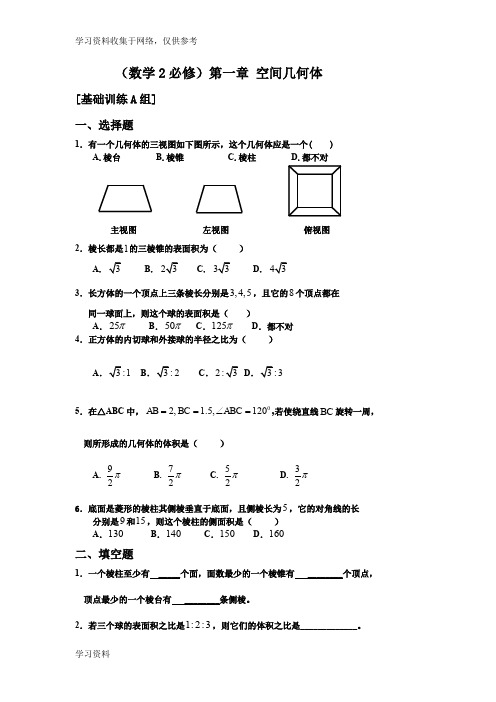 人教a版必修2高中数学测试题全套含答案