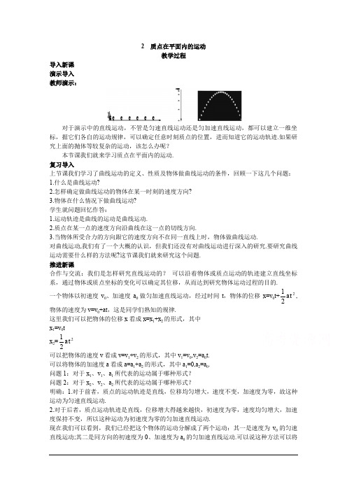 高中物理  必修二：5.2质点在平面内的运动